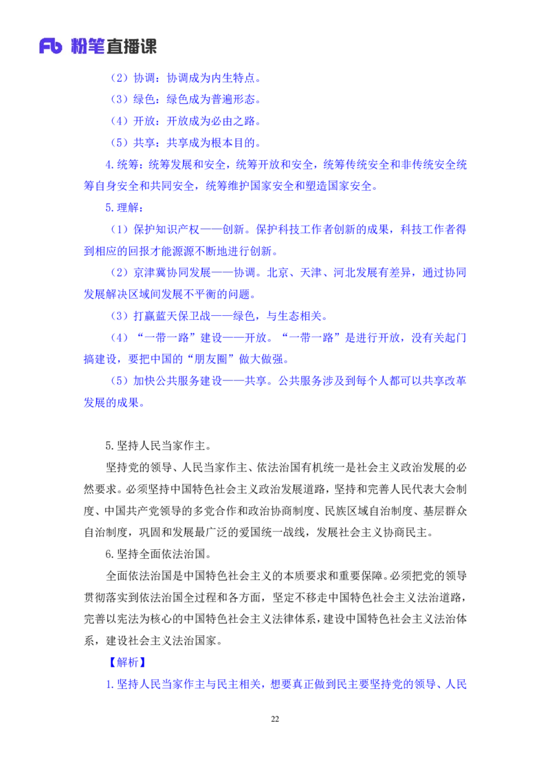 2023.08.29+新时代中国特色社会主义思想1+余扬录课（讲义+笔记）（2024常识高分专项课）_2026考公资料_（10）粉笔_2025粉笔国考省考980（课＋笔记）_粉笔980（25多省）_0.常识高分专项班