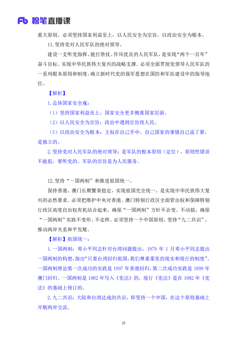 2023.08.29+新时代中国特色社会主义思想1+余扬录课（讲义+笔记）（2024常识高分专项课）_2026考公资料_（10）粉笔_2025粉笔国考省考980（课＋笔记）_粉笔980（25多省）_0.常识高分专项班