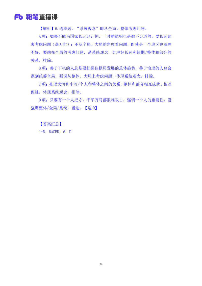 2023.08.29+新时代中国特色社会主义思想1+余扬录课（讲义+笔记）（2024常识高分专项课）_2026考公资料_（10）粉笔_2025粉笔国考省考980（课＋笔记）_粉笔980（25多省）_0.常识高分专项班