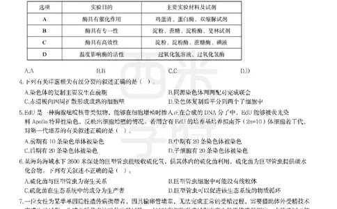 24年上-高中生物真题-题本_教资_25下资料合集二_25下最新科三知识点汇编+思维导图-高中_09.生物_02.历年真题