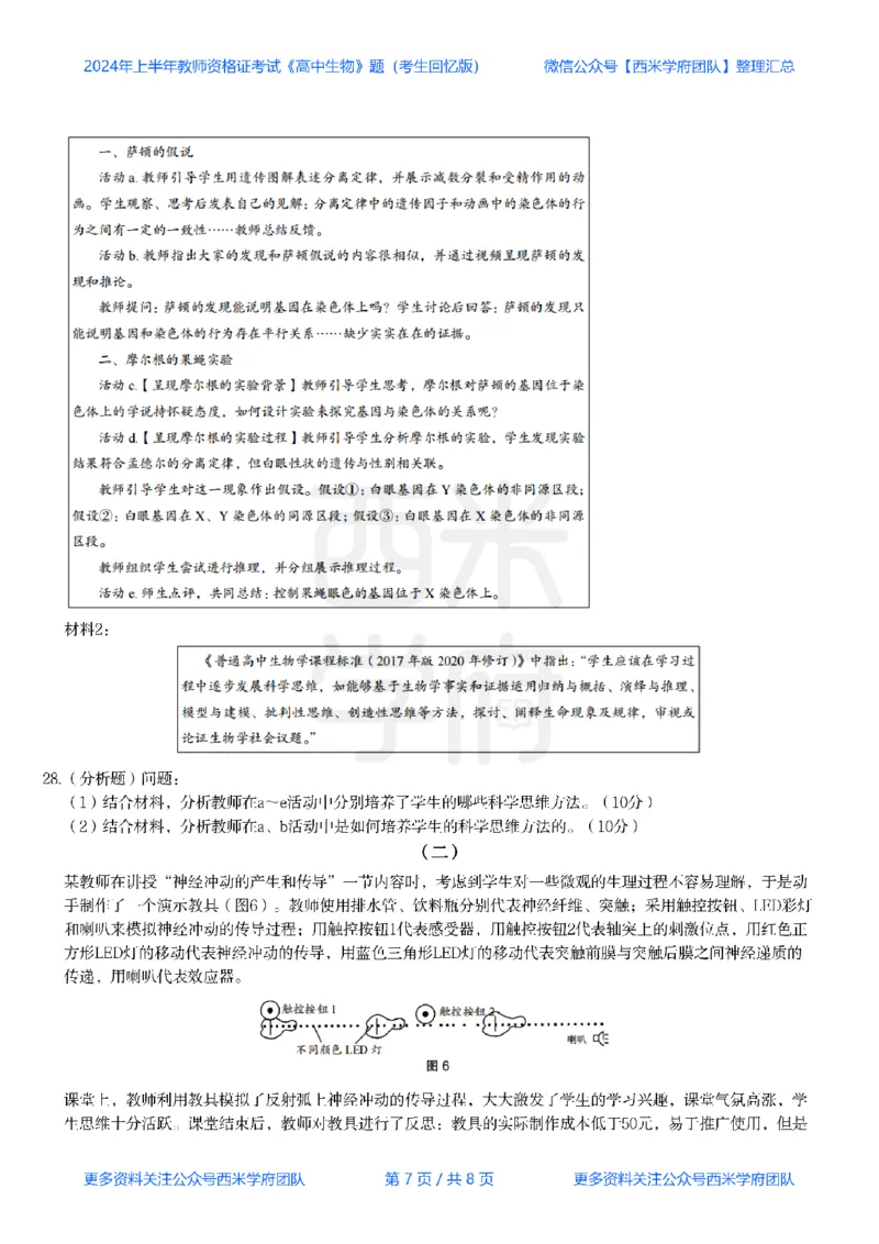 24年上-高中生物真题-题本_教资_25下资料合集二_25下最新科三知识点汇编+思维导图-高中_09.生物_02.历年真题