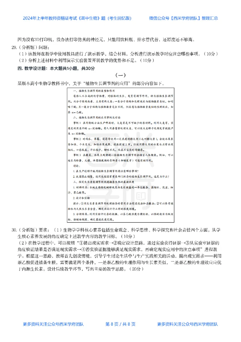 24年上-高中生物真题-题本_教资_25下资料合集二_25下最新科三知识点汇编+思维导图-高中_09.生物_02.历年真题