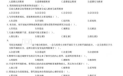 2016年上半年教师资格证考试《教育教学知识与能力》（小学）真题_教资_33教资笔试历年真题汇总（科一+科二+科三）_教资笔试-历年真题丨2012年-2025年笔试科目一、科目二真题汇总