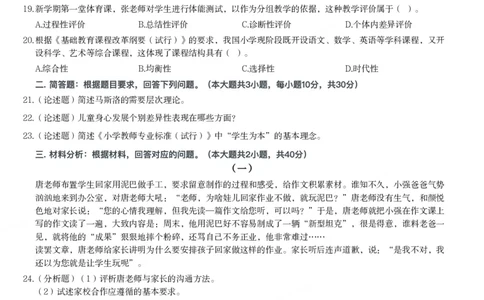 2016年上半年教师资格证考试《教育教学知识与能力》（小学）真题_教资_33教资笔试历年真题汇总（科一+科二+科三）_教资笔试-历年真题丨2012年-2025年笔试科目一、科目二真题汇总