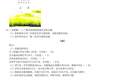 2016年上半年教师资格证考试《教育教学知识与能力》（小学）真题_教资_33教资笔试历年真题汇总（科一+科二+科三）_教资笔试-历年真题丨2012年-2025年笔试科目一、科目二真题汇总