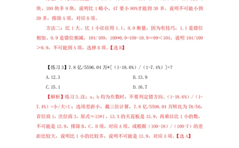 2023-01-27-随堂笔记多步除法（基期比例）_2026考公资料_超格合集_数资高照合集_速算高照资料分析速算大练兵_笔记