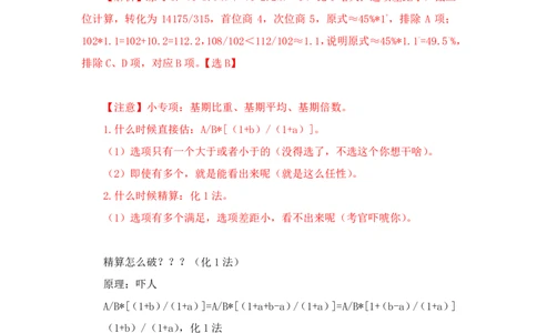2023-01-27-随堂笔记多步除法（基期比例）_2026考公资料_超格合集_数资高照合集_速算高照资料分析速算大练兵_笔记