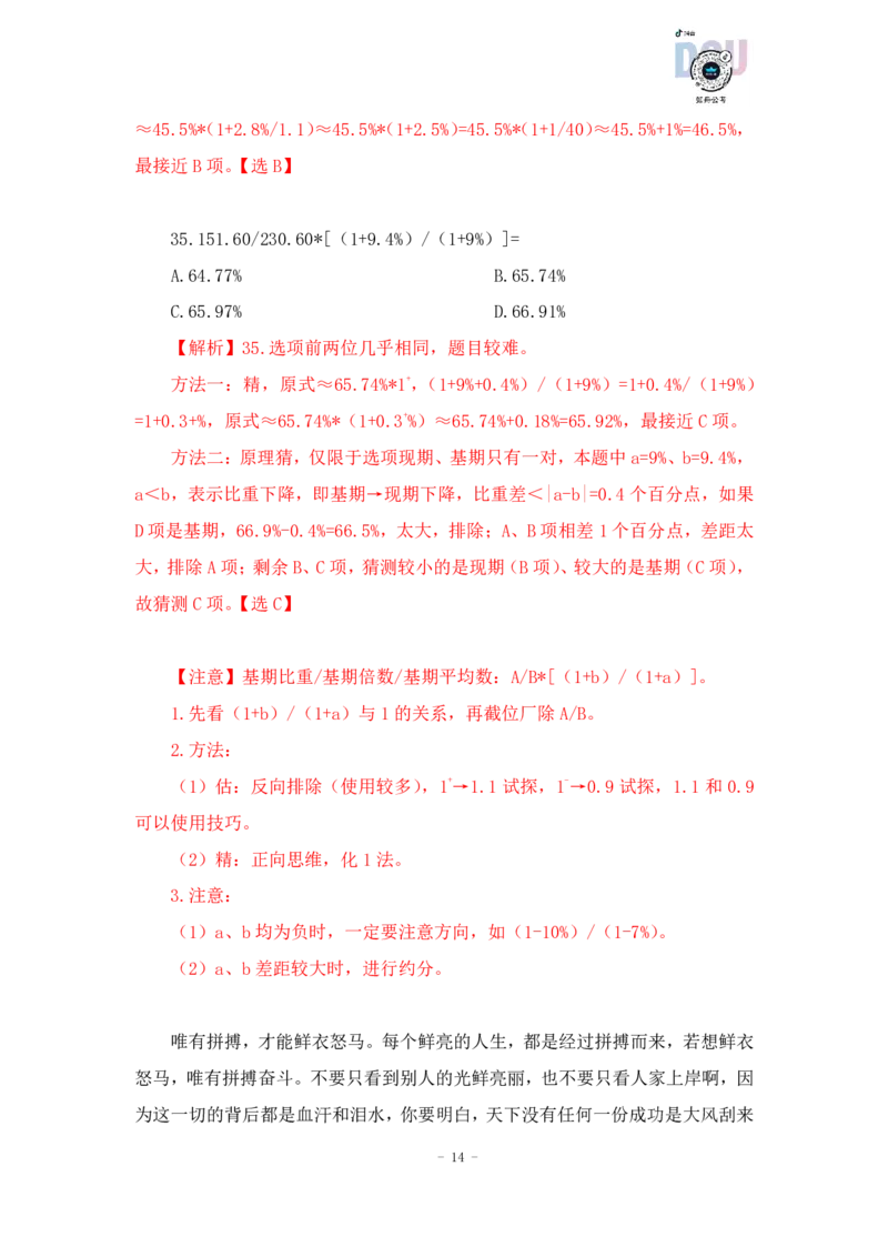2023-01-27-随堂笔记多步除法（基期比例）_2026考公资料_超格合集_数资高照合集_速算高照资料分析速算大练兵_笔记