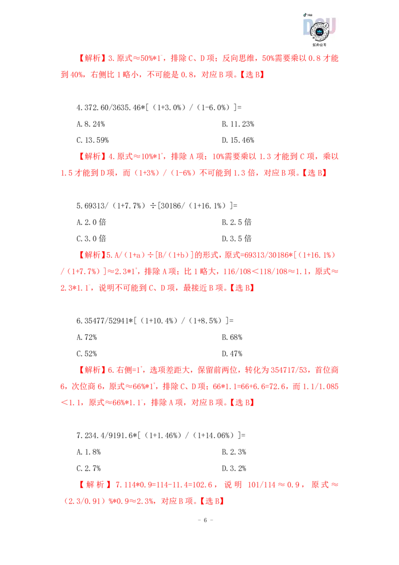 2023-01-27-随堂笔记多步除法（基期比例）_2026考公资料_超格合集_数资高照合集_速算高照资料分析速算大练兵_笔记