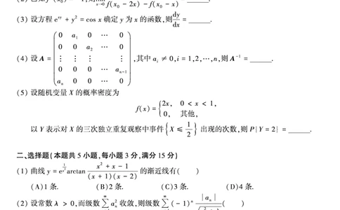 1994年数学三真题_数学三真题+解析[87-25]_数学三真题