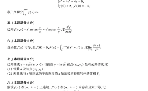 1994年数学三真题_数学三真题+解析[87-25]_数学三真题