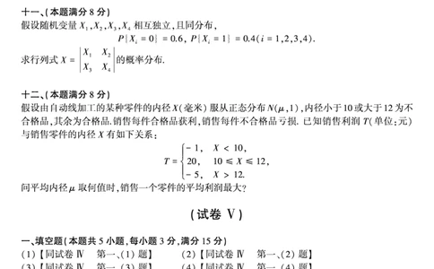 1994年数学三真题_数学三真题+解析[87-25]_数学三真题