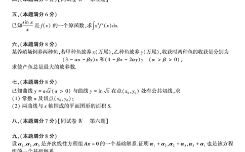 1994年数学三真题_数学三真题+解析[87-25]_数学三真题