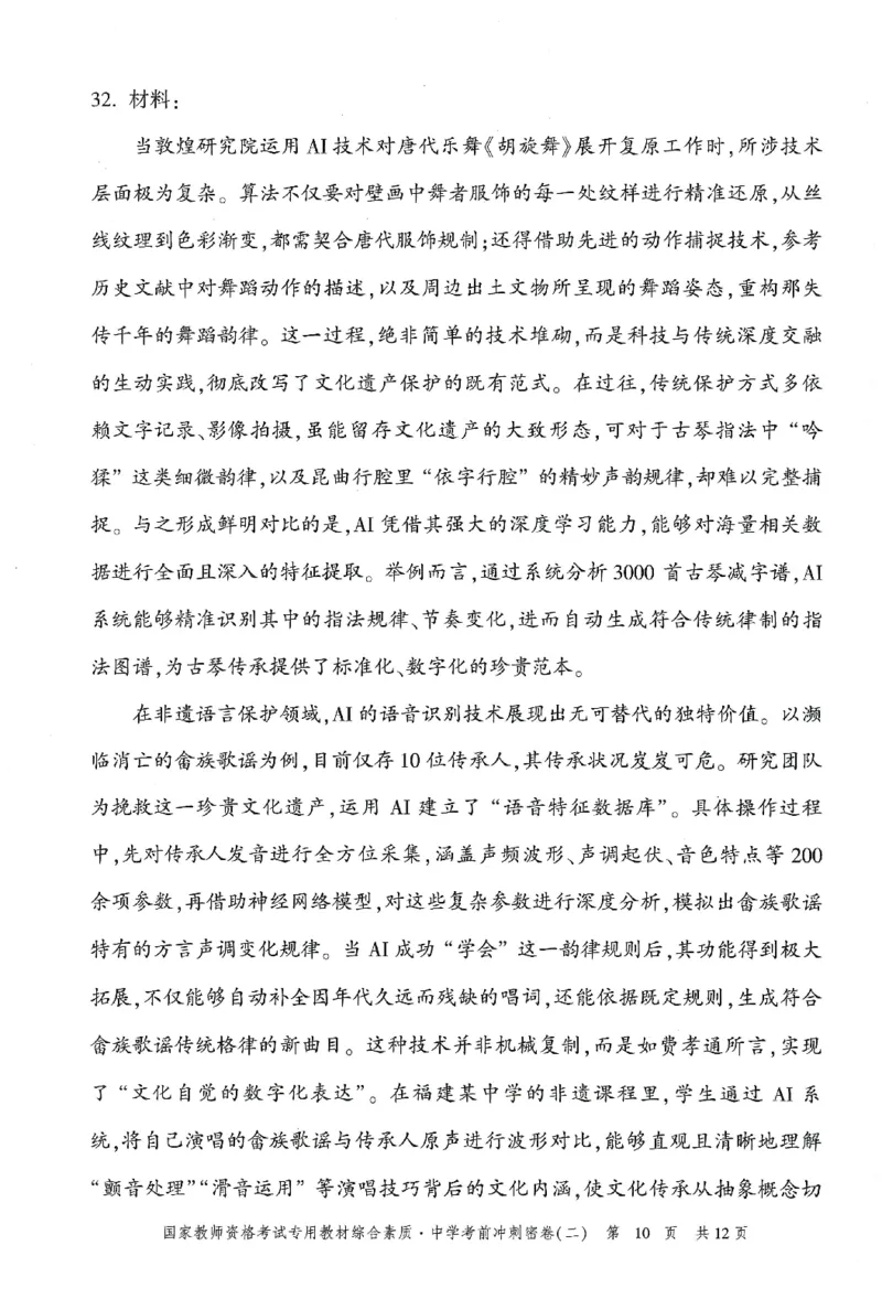 25下-中学-综合素质-考前冲刺卷2_教资_36🔥26上：各机构教资笔试押题汇总（西米学府汇总）_26上教资：中学押题汇总(1)_1.中学-冲刺密卷3套卷-H图（完结）
