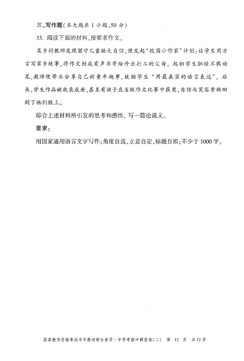 25下-中学-综合素质-考前冲刺卷2_教资_36🔥26上：各机构教资笔试押题汇总（西米学府汇总）_26上教资：中学押题汇总(1)_1.中学-冲刺密卷3套卷-H图（完结）