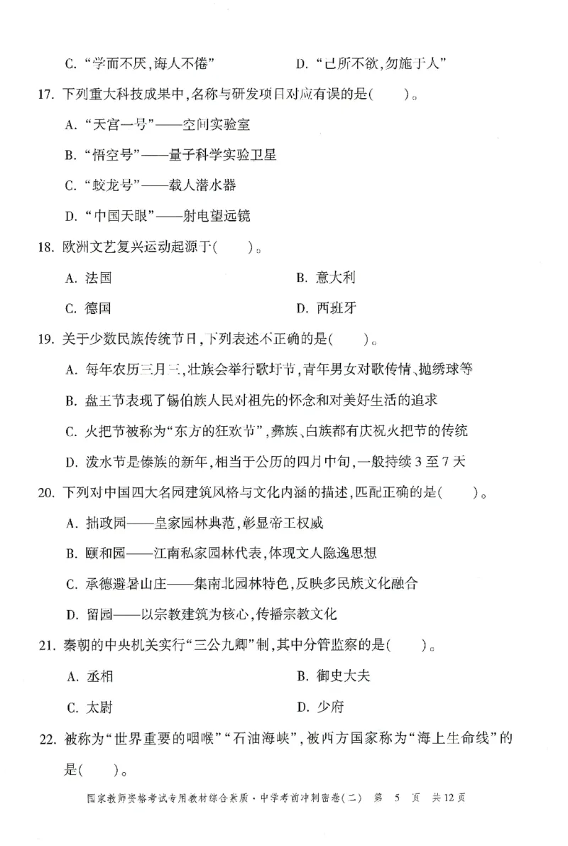 25下-中学-综合素质-考前冲刺卷2_教资_36🔥26上：各机构教资笔试押题汇总（西米学府汇总）_26上教资：中学押题汇总(1)_1.中学-冲刺密卷3套卷-H图（完结）