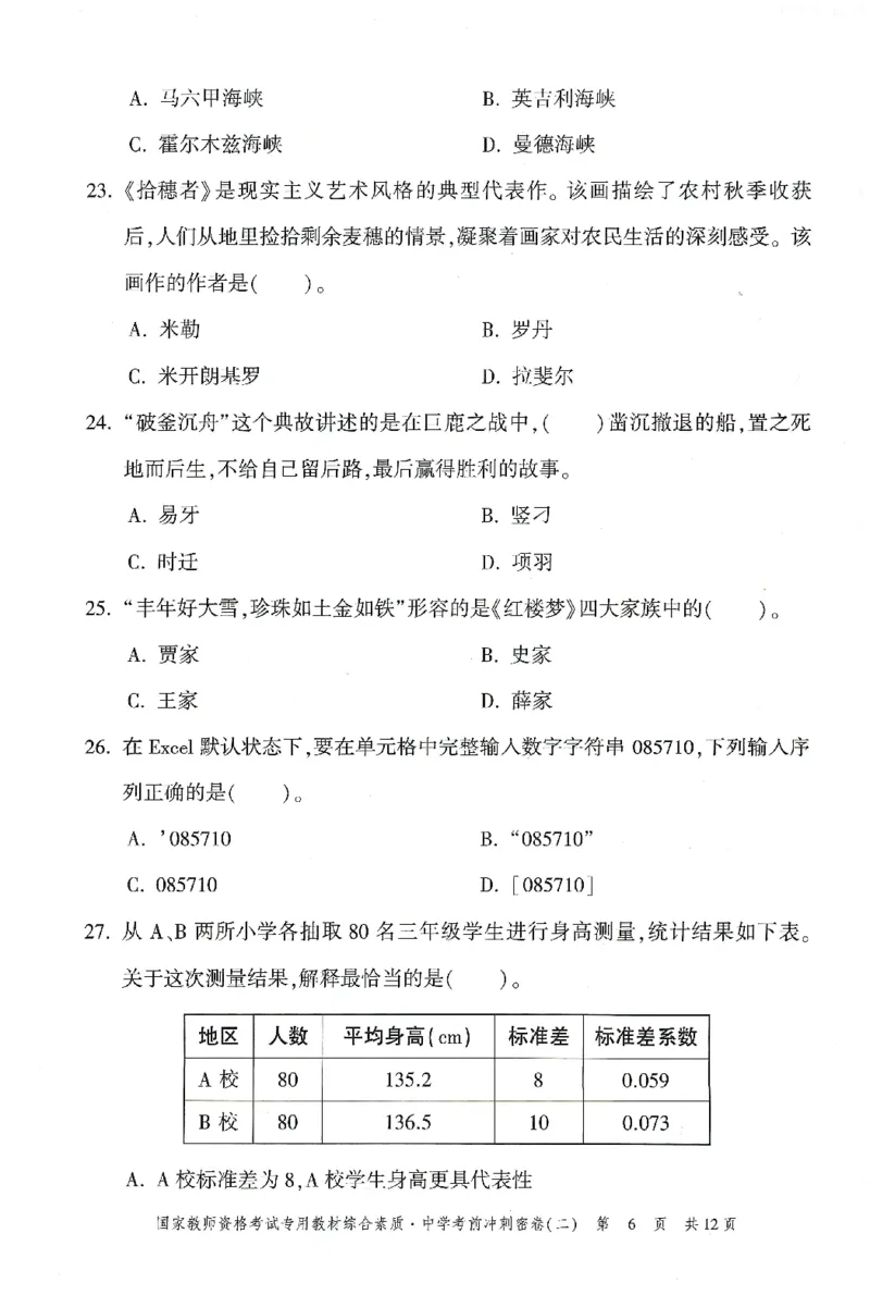 25下-中学-综合素质-考前冲刺卷2_教资_36🔥26上：各机构教资笔试押题汇总（西米学府汇总）_26上教资：中学押题汇总(1)_1.中学-冲刺密卷3套卷-H图（完结）