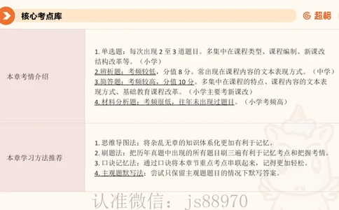 PPT__教资_CG26上教资笔试中学_0226上中学-教育知识与能力（更新中）_01单选核心考点库+单选秒题500练_讲义