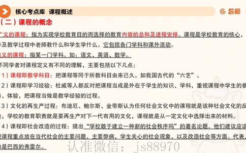 PPT__教资_CG26上教资笔试中学_0226上中学-教育知识与能力（更新中）_01单选核心考点库+单选秒题500练_讲义