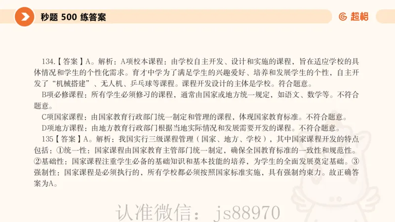 PPT__教资_CG26上教资笔试中学_0226上中学-教育知识与能力（更新中）_01单选核心考点库+单选秒题500练_讲义