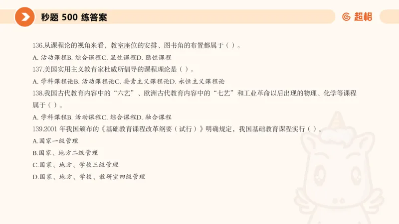 PPT__教资_CG26上教资笔试中学_0226上中学-教育知识与能力（更新中）_01单选核心考点库+单选秒题500练_讲义