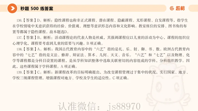 PPT__教资_CG26上教资笔试中学_0226上中学-教育知识与能力（更新中）_01单选核心考点库+单选秒题500练_讲义