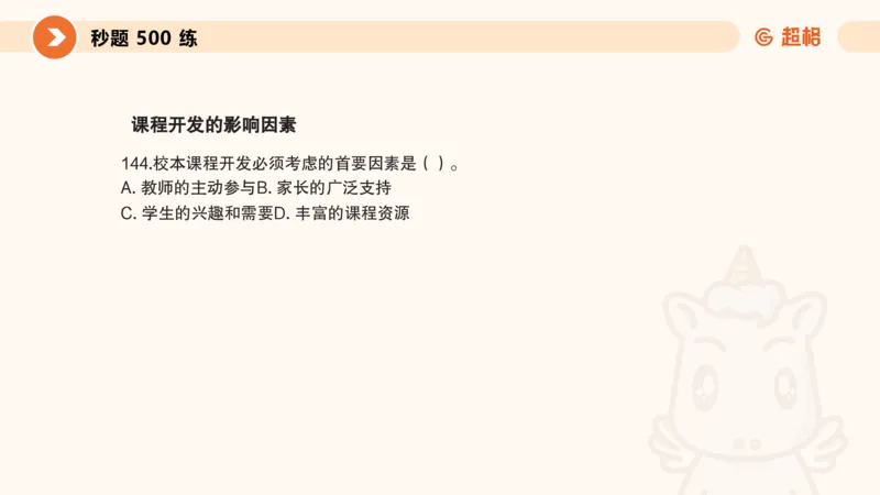 PPT__教资_CG26上教资笔试中学_0226上中学-教育知识与能力（更新中）_01单选核心考点库+单选秒题500练_讲义