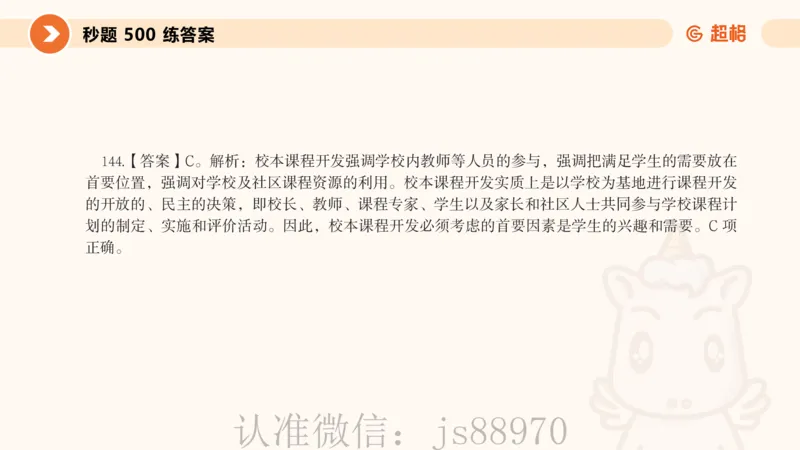 PPT__教资_CG26上教资笔试中学_0226上中学-教育知识与能力（更新中）_01单选核心考点库+单选秒题500练_讲义