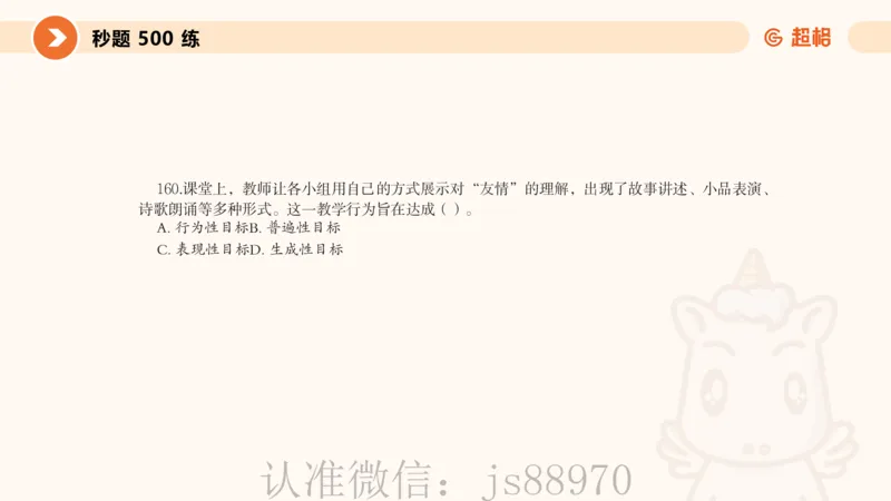 PPT__教资_CG26上教资笔试中学_0226上中学-教育知识与能力（更新中）_01单选核心考点库+单选秒题500练_讲义