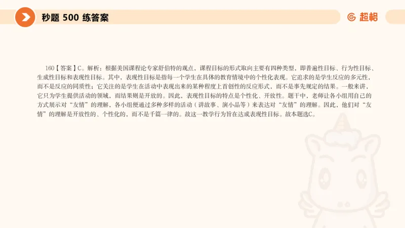 PPT__教资_CG26上教资笔试中学_0226上中学-教育知识与能力（更新中）_01单选核心考点库+单选秒题500练_讲义