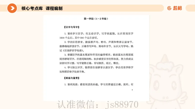 PPT__教资_CG26上教资笔试中学_0226上中学-教育知识与能力（更新中）_01单选核心考点库+单选秒题500练_讲义