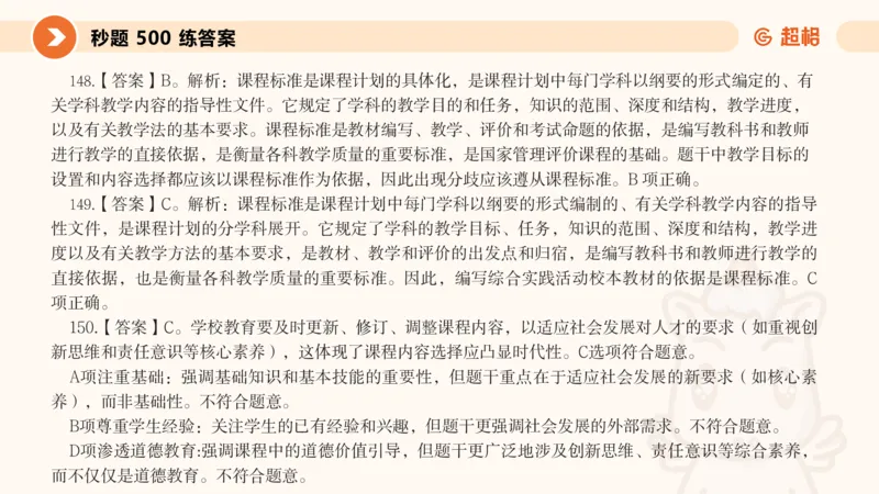 PPT__教资_CG26上教资笔试中学_0226上中学-教育知识与能力（更新中）_01单选核心考点库+单选秒题500练_讲义