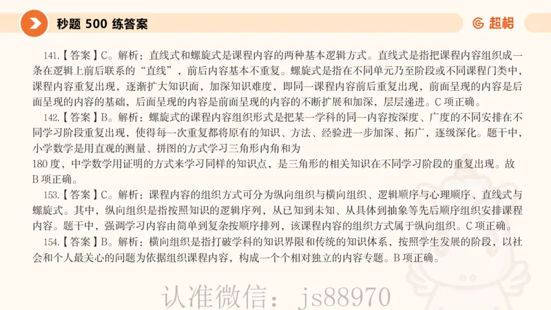 PPT__教资_CG26上教资笔试中学_0226上中学-教育知识与能力（更新中）_01单选核心考点库+单选秒题500练_讲义