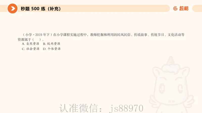 PPT__教资_CG26上教资笔试中学_0226上中学-教育知识与能力（更新中）_01单选核心考点库+单选秒题500练_讲义