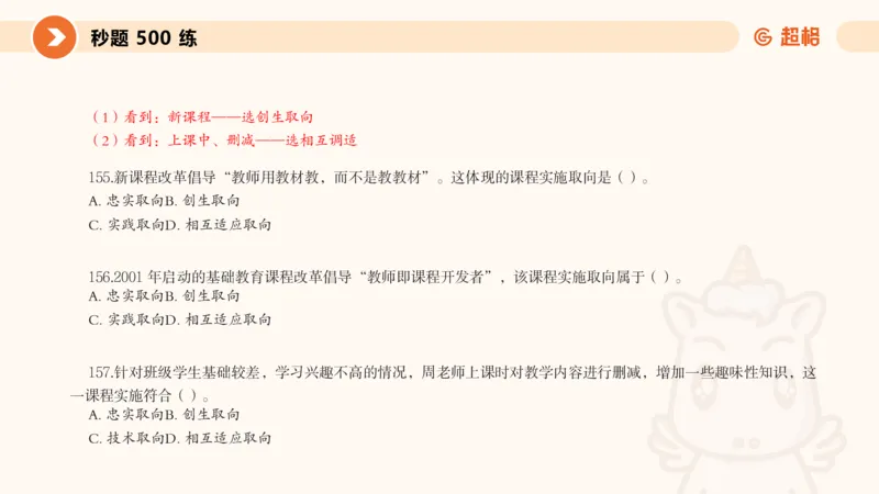 PPT__教资_CG26上教资笔试中学_0226上中学-教育知识与能力（更新中）_01单选核心考点库+单选秒题500练_讲义