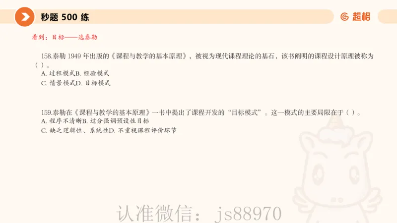 PPT__教资_CG26上教资笔试中学_0226上中学-教育知识与能力（更新中）_01单选核心考点库+单选秒题500练_讲义