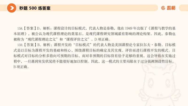 PPT__教资_CG26上教资笔试中学_0226上中学-教育知识与能力（更新中）_01单选核心考点库+单选秒题500练_讲义