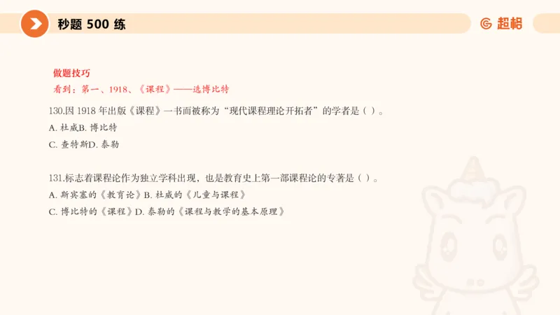 PPT__教资_CG26上教资笔试中学_0226上中学-教育知识与能力（更新中）_01单选核心考点库+单选秒题500练_讲义