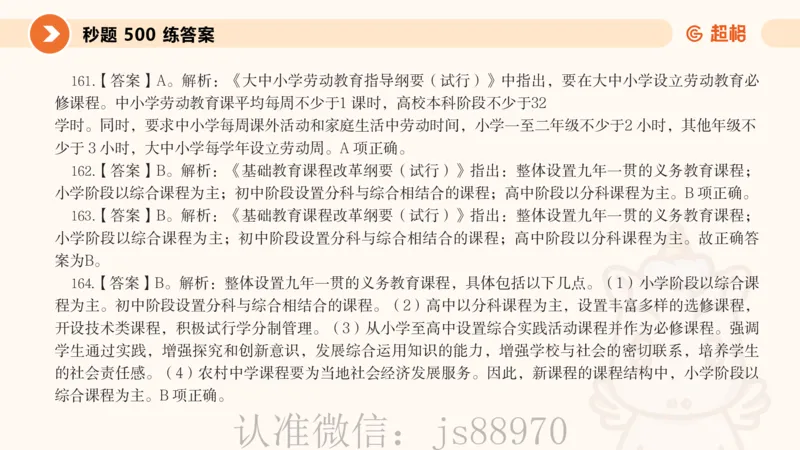 PPT__教资_CG26上教资笔试中学_0226上中学-教育知识与能力（更新中）_01单选核心考点库+单选秒题500练_讲义