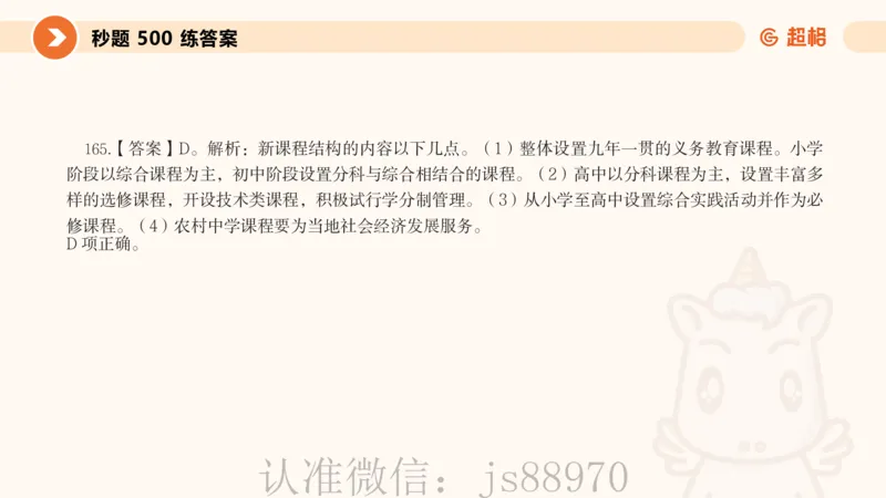 PPT__教资_CG26上教资笔试中学_0226上中学-教育知识与能力（更新中）_01单选核心考点库+单选秒题500练_讲义