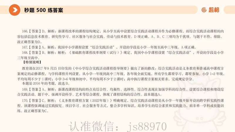 PPT__教资_CG26上教资笔试中学_0226上中学-教育知识与能力（更新中）_01单选核心考点库+单选秒题500练_讲义