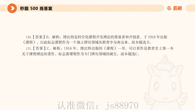 PPT__教资_CG26上教资笔试中学_0226上中学-教育知识与能力（更新中）_01单选核心考点库+单选秒题500练_讲义