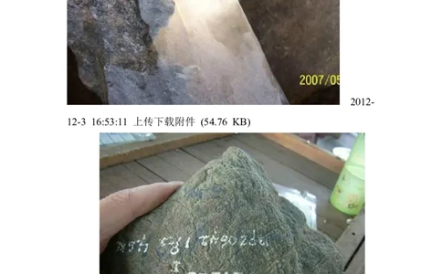 翡翠皮的区别，及皮、壳特征_X018-玉石珠宝鉴定教程最新合集_8、玉石翡翠鉴定与投资电子资料_赌石专题