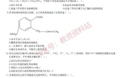 2021年下半年高中《化学》教师资格证笔试真题及答案解析_教资_33教资笔试历年真题汇总（科一+科二+科三）_科三真题_02高中科三各科电子资料包合集_化学（资料文档）