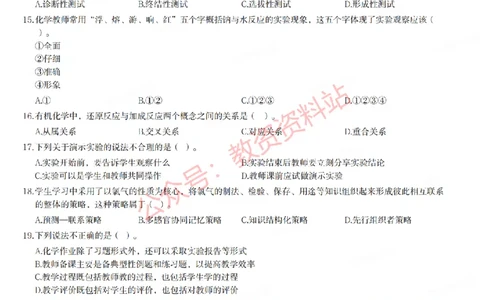 2021年下半年高中《化学》教师资格证笔试真题及答案解析_教资_33教资笔试历年真题汇总（科一+科二+科三）_科三真题_02高中科三各科电子资料包合集_化学（资料文档）
