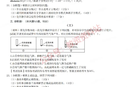 2021年下半年高中《化学》教师资格证笔试真题及答案解析_教资_33教资笔试历年真题汇总（科一+科二+科三）_科三真题_02高中科三各科电子资料包合集_化学（资料文档）