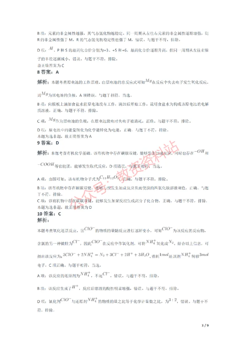 2021年下半年高中《化学》教师资格证笔试真题及答案解析_教资_33教资笔试历年真题汇总（科一+科二+科三）_科三真题_02高中科三各科电子资料包合集_化学（资料文档）
