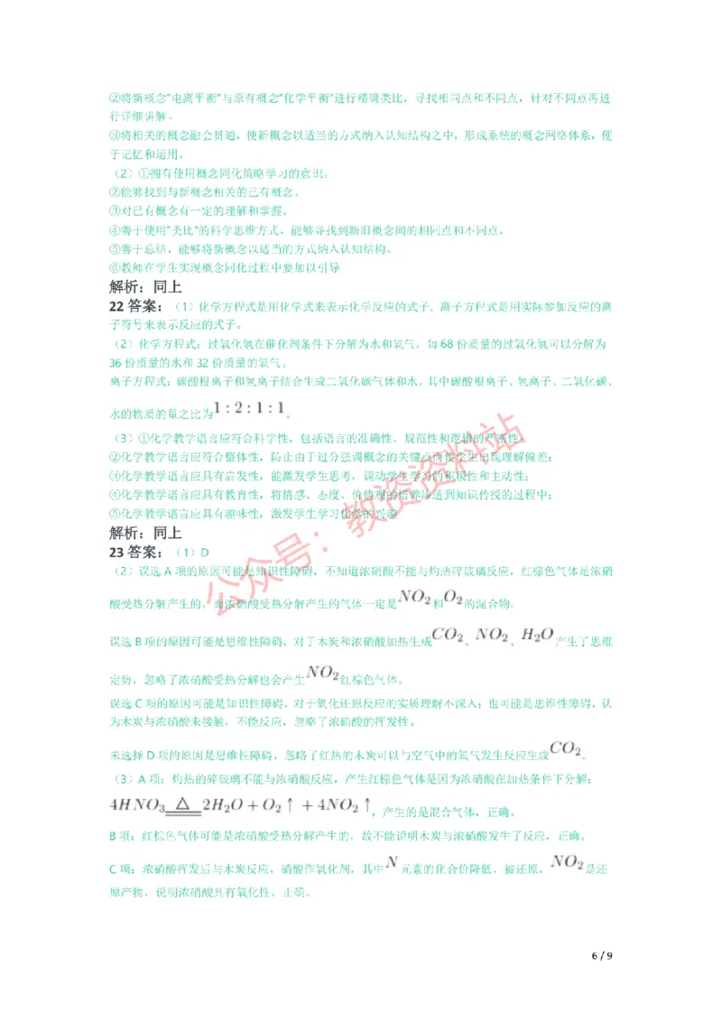 2021年下半年高中《化学》教师资格证笔试真题及答案解析_教资_33教资笔试历年真题汇总（科一+科二+科三）_科三真题_02高中科三各科电子资料包合集_化学（资料文档）