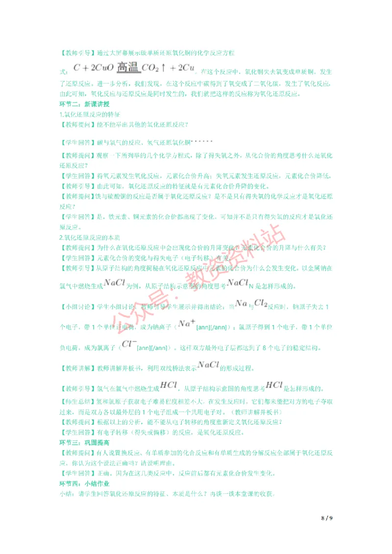 2021年下半年高中《化学》教师资格证笔试真题及答案解析_教资_33教资笔试历年真题汇总（科一+科二+科三）_科三真题_02高中科三各科电子资料包合集_化学（资料文档）
