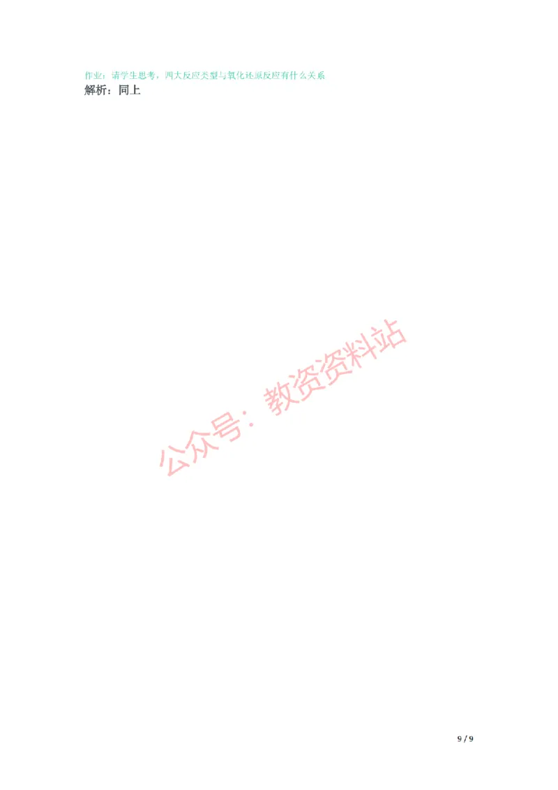 2021年下半年高中《化学》教师资格证笔试真题及答案解析_教资_33教资笔试历年真题汇总（科一+科二+科三）_科三真题_02高中科三各科电子资料包合集_化学（资料文档）